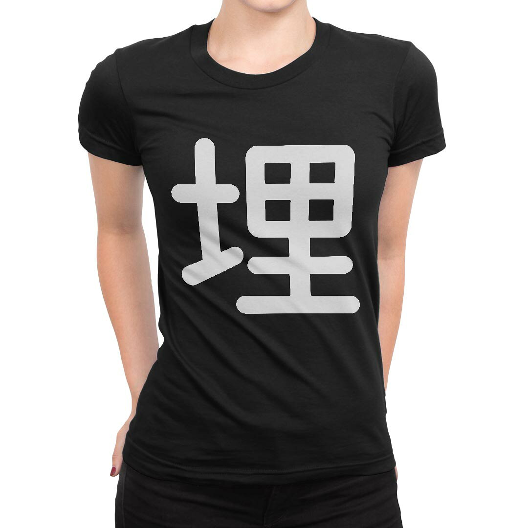 tシャツ レディース 半袖 ブラック 黒 デザイン M L Tシャツ ティーシャツ T shirt 028470 埋 kabekore-11282342 kabeコレ パッケージ画像