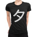 tシャツ レディース 半袖 ブラック 黒 デザイン M L Tシャツ ティーシャツ T shirt 028511 夕