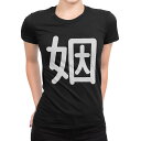 tシャツ レディース 半袖 ブラック 黒 デザイン M L Tシャツ ティーシャツ T shirt 028546 姻