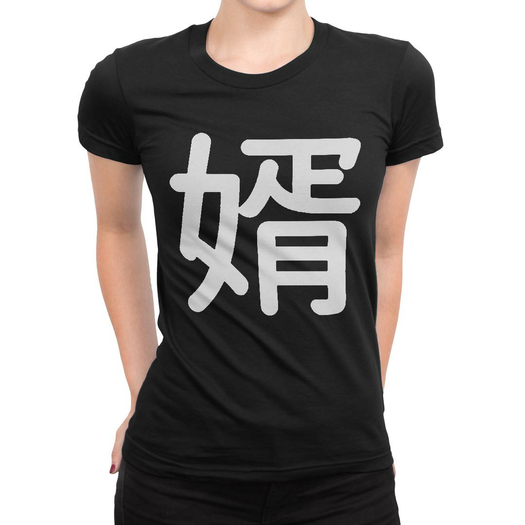 Rakuten - tシャツ レディース 半袖 ブラック 黒 デザイン M L Tシャツ ティーシャツ T shirt 028555 婿