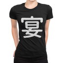 tシャツ レディース 半袖 ブラック 黒 デザイン M L Tシャツ ティーシャツ T shirt 028587 宴