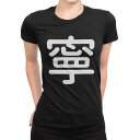 tシャツ レディース 半袖 ブラック 黒 デザイン M L Tシャツ ティーシャツ T shirt 028601 寧