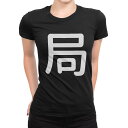 tシャツ レディース 半袖 ブラック 黒 デザイン M L Tシャツ ティーシャツ T shirt 028623 局