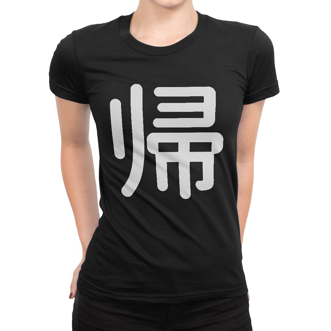 tシャツ レディース 半袖 ブラック 黒 デザイン M L Tシャツ ティーシャツ T shirt 028664 帰 kabekore-11276937 kabeコレ パッケージ画像