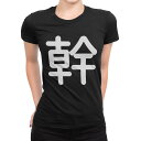 tシャツ レディース 半袖 ブラック 黒 デザイン M L Tシャツ ティーシャツ T shirt 028675 幹