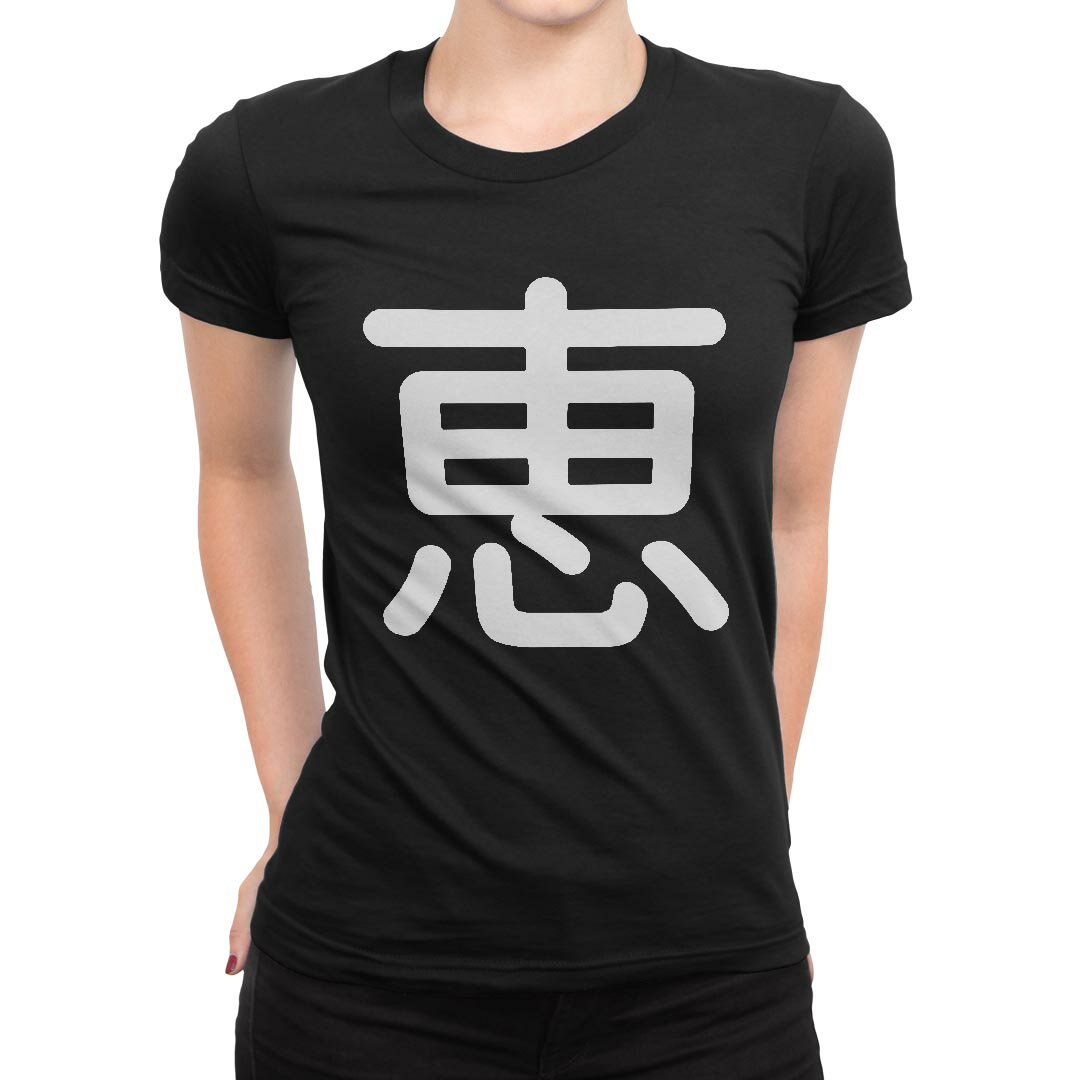 tシャツ レディース 半袖 ブラック 黒 デザイン M L Tシャツ ティーシャツ T shirt 028765 恵