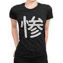 tシャツ レディース 半袖 ブラック 黒 デザイン M L Tシャツ ティーシャツ T shirt 028778 惨