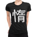 tシャツ レディース 半袖 ブラック 黒 デザイン M L Tシャツ ティーシャツ T shirt 028779 惰