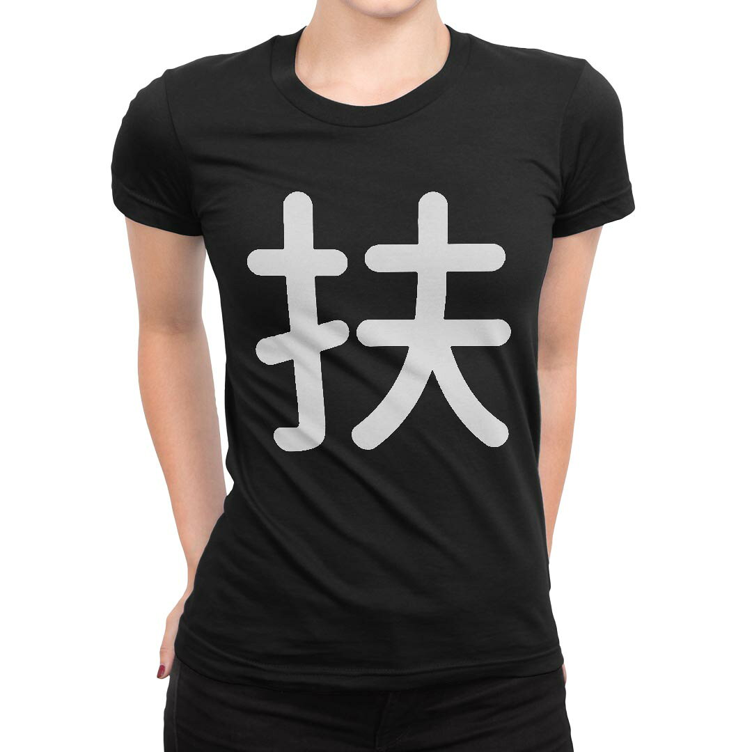 tシャツ レディース 半袖 黒 ブラック デザイン S M L XL Tシャツ ティーシャツ T shirt▼女性用半袖Tシャツ　ブラック全デザインはこちらから▼▼女性用半袖Tシャツ　ホワイト・グレー全デザインはこちらから▼商品特徴・16000デザインから選べる！デザインTシャツ！ ・洗濯も赤ちゃんにも安心なウェアプリント 　UltraChrome DGインクは洗濯に対しても色落ちが少なく、高い堅牢度が実証されています。 ・伸縮性に優れた素材、品質とタフネス性に優れたTシャツ。 素材 綿 100％ クルーネックタイプ 注意事項画像はサンプルですので、Tシャツの大きさが若干異なる場合があります。ご覧の環境によっては多少色味に違いを感じる場合がございます。 イメージと違った、モニターと色味が異なるという理由での交換や返金はご対応出来かねます。 写真のカラーは可能な限り実際の商品に色味を近づけていますが、WEBの性質上ご使用のパソコンの設定や環境でカラーが若干異なります。 ご注文後に1点1点制作する受注生産品のため、不良品以外のご返品や交換は固くお断り致します。 選択間違いも保証対象外となりますため、ご注文の際は必ずサイズやカラーをご確認下さい。洗濯の際は、商品の色あせを避けるため手洗いをおすすめします。 つけ置き洗いは避けてください。 タンブラー乾燥はお控えください。発送について完全受注生産のハンドメイド商品となりますので、既製品と比べて発送までお時間を頂いています。 基本的に決済確認後、最大で10営業日での発送となります。繁忙期や休業日明けの場合はさらに時間がかかる場合があります。 その際には別途メールにてご連絡致します。メール便の場合、発送日から到着までに2?4日ほどかかる場合が多く、紛失などの保障もご対応できかねます。あらかじめご了承下さい。