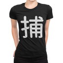 tシャツ レディース 半袖 ブラック 黒 デザイン M L Tシャツ ティーシャツ T shirt 028863 捕