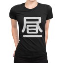tシャツ レディース 半袖 ブラック 黒 デザイン M L Tシャツ ティーシャツ T shirt 028950 昼