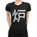 tシャツ レディース 半袖 ブラック 黒 デザイン M L Tシャツ ティーシャツ T shirt 029193 炉