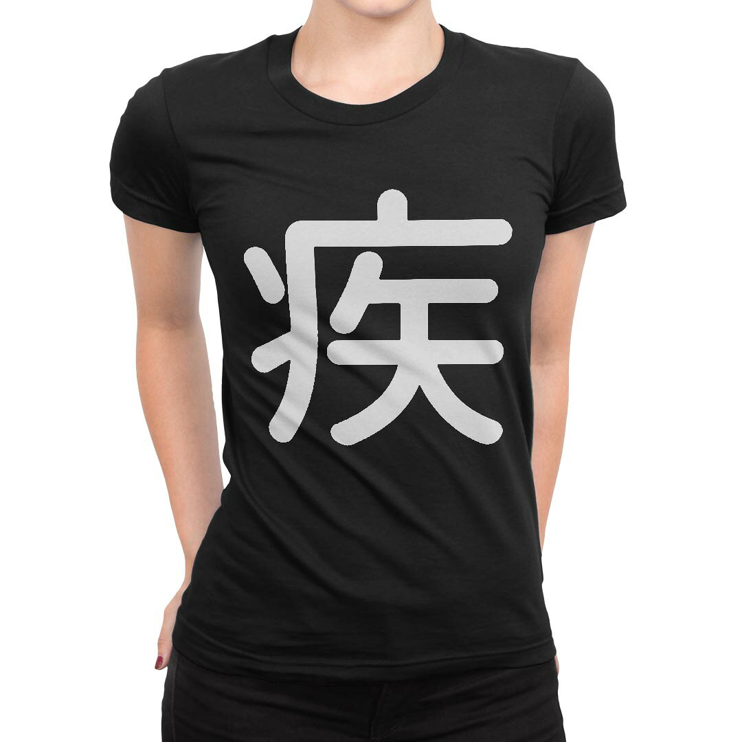 tシャツ レディース 半袖 ブラック 黒 デザイン M L Tシャツ ティーシャツ T shirt 029274 疾 kabekore-11276251 kabeコレ パッケージ画像