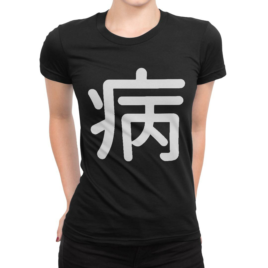 tシャツ レディース 半袖 ブラック 黒 デザイン M L Tシャツ ティーシャツ T shirt 029275 病