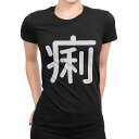 tシャツ レディース 半袖 ブラック 黒 デザイン M L Tシャツ ティーシャツ T shirt 029279 痢