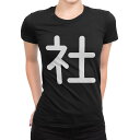 tシャツ レディース 半袖 ブラック 黒 デザイン M L Tシャツ ティーシャツ T shirt 029337 社