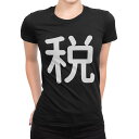 tシャツ レディース 半袖 ブラック 黒 デザイン M L Tシャツ ティーシャツ T shirt 029358 税