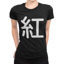tシャツ レディース 半袖 ブラック 黒 デザイン M L Tシャツ ティーシャツ T shirt 029419 紅
