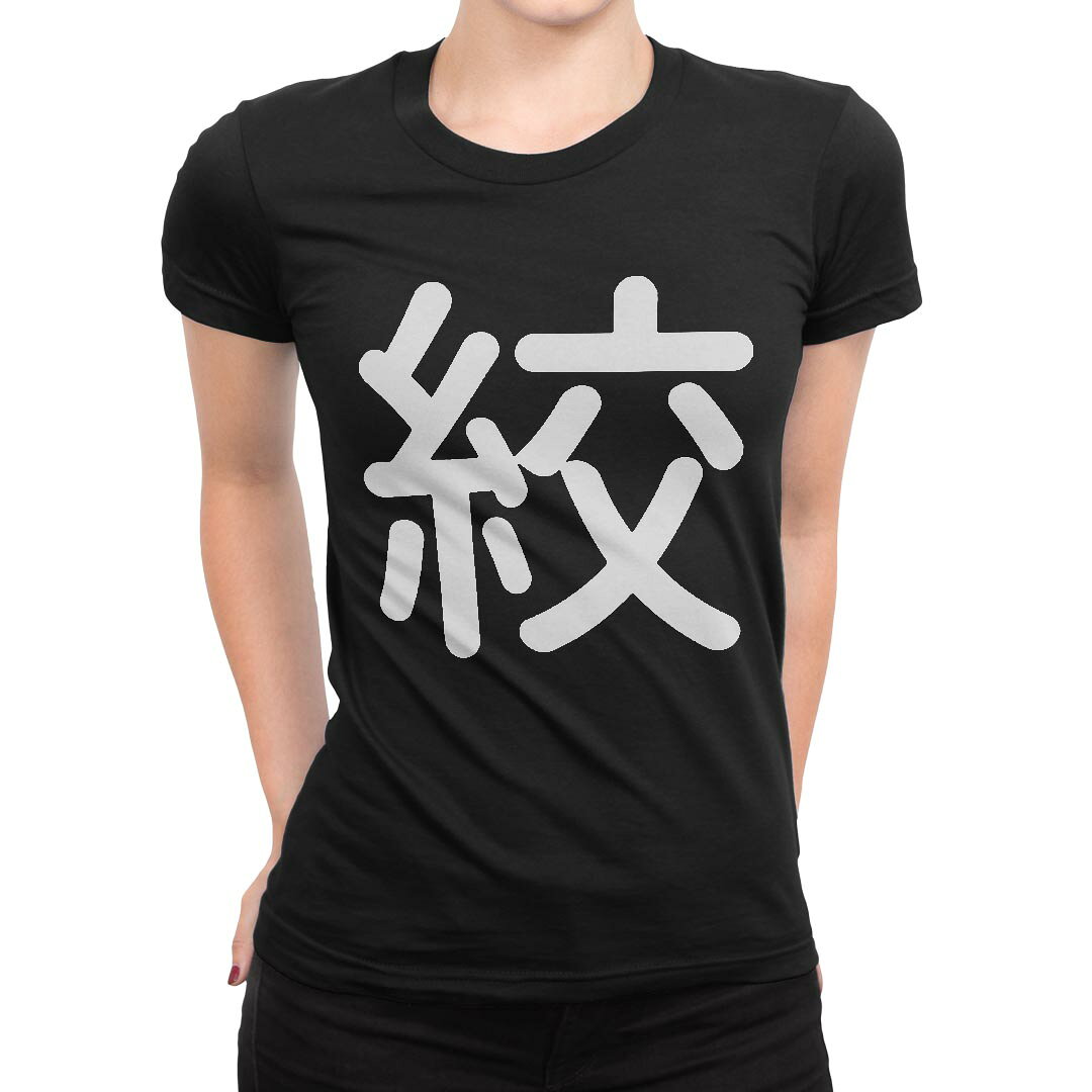 tシャツ レディース 半袖 黒 ブラック デザイン S M L XL Tシャツ ティーシャツ T shirt▼女性用半袖Tシャツ　ブラック全デザインはこちらから▼▼女性用半袖Tシャツ　ホワイト・グレー全デザインはこちらから▼商品特徴・16000デザインから選べる！デザインTシャツ！ ・洗濯も赤ちゃんにも安心なウェアプリント 　UltraChrome DGインクは洗濯に対しても色落ちが少なく、高い堅牢度が実証されています。 ・伸縮性に優れた素材、品質とタフネス性に優れたTシャツ。 素材 綿 100％ クルーネックタイプ 注意事項画像はサンプルですので、Tシャツの大きさが若干異なる場合があります。ご覧の環境によっては多少色味に違いを感じる場合がございます。 イメージと違った、モニターと色味が異なるという理由での交換や返金はご対応出来かねます。 写真のカラーは可能な限り実際の商品に色味を近づけていますが、WEBの性質上ご使用のパソコンの設定や環境でカラーが若干異なります。 ご注文後に1点1点制作する受注生産品のため、不良品以外のご返品や交換は固くお断り致します。 選択間違いも保証対象外となりますため、ご注文の際は必ずサイズやカラーをご確認下さい。洗濯の際は、商品の色あせを避けるため手洗いをおすすめします。 つけ置き洗いは避けてください。 タンブラー乾燥はお控えください。発送について完全受注生産のハンドメイド商品となりますので、既製品と比べて発送までお時間を頂いています。 基本的に決済確認後、最大で10営業日での発送となります。繁忙期や休業日明けの場合はさらに時間がかかる場合があります。 その際には別途メールにてご連絡致します。メール便の場合、発送日から到着までに2?4日ほどかかる場合が多く、紛失などの保障もご対応できかねます。あらかじめご了承下さい。