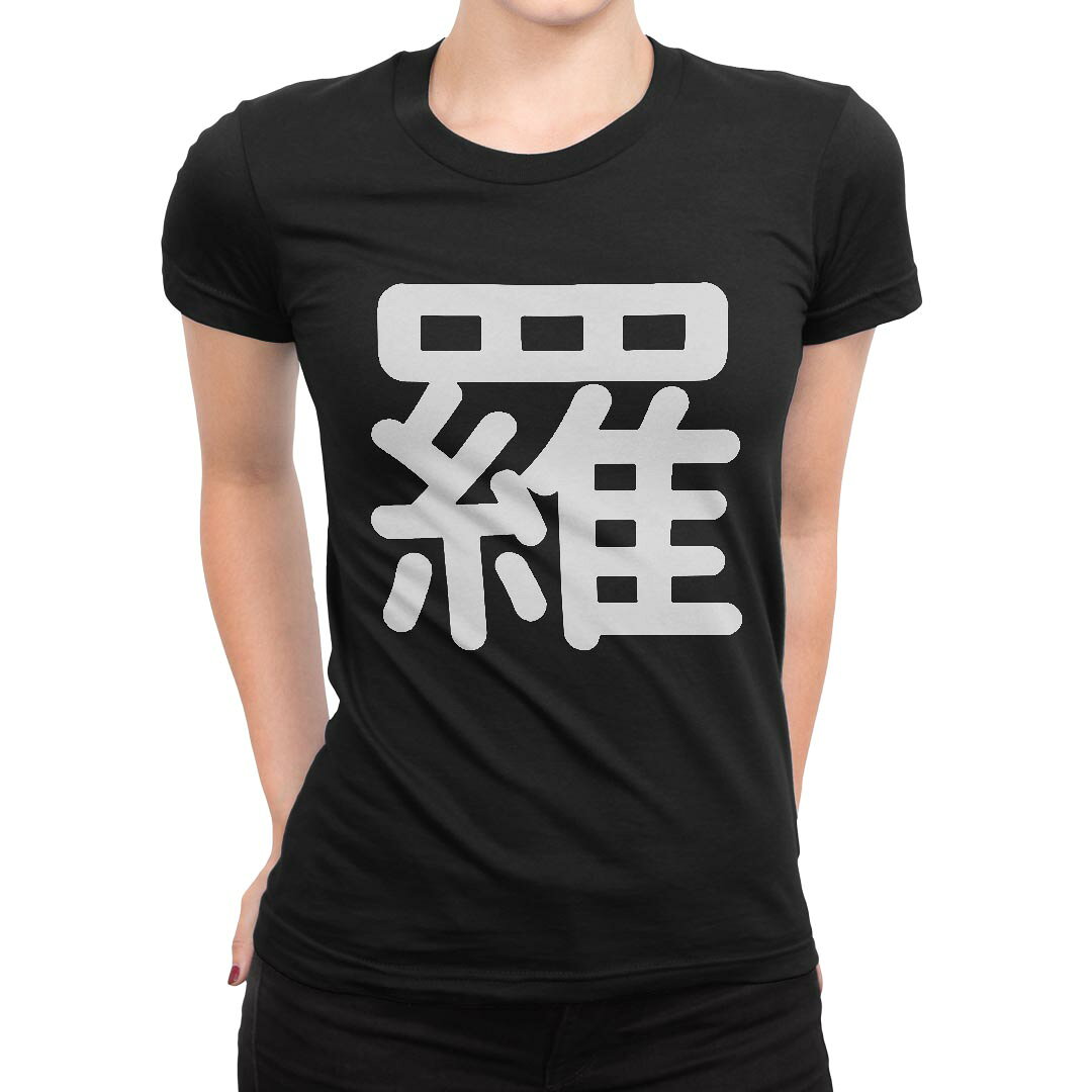 tシャツ レディース 半袖 ブラック 黒 デザイン M L Tシャツ ティーシャツ T shirt 029479 羅 kabekore-11282180 kabeコレ パッケージ画像