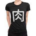 tシャツ レディース 半袖 ブラック 黒 デザイン M L Tシャツ ティーシャツ T shirt 029500 肉