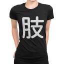 tシャツ レディース 半袖 ブラック 黒 デザイン M L Tシャツ ティーシャツ T shirt 029504 肢