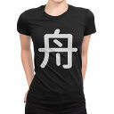 tシャツ レディース 半袖 ブラック 黒 デザイン M L Tシャツ ティーシャツ T shirt 029543 舟
