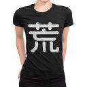 tシャツ レディース 半袖 ブラック 黒 デザイン M L Tシャツ ティーシャツ T shirt 029565 荒