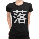 tシャツ レディース 半袖 ブラック 黒 デザイン M L Tシャツ ティーシャツ T shirt 029573 落