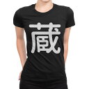 tシャツ レディース 半袖 ブラック 黒 デザイン M L Tシャツ ティーシャツ T shirt 029579 蔵