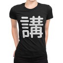 tシャツ レディース 半袖 ブラック 黒 デザイン M L Tシャツ ティーシャツ T shirt 029685 講