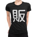 tシャツ レディース 半袖 ブラック 黒 デザイン M L Tシャツ ティーシャツ T shirt 029707 販