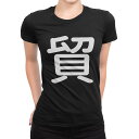 tシャツ レディース 半袖 ブラック 黒 デザイン M L Tシャツ ティーシャツ T shirt 029715 貿