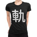 tシャツ レディース 半袖 ブラック 黒 デザイン M L Tシャツ ティーシャツ T shirt 029749 軌