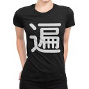 tシャツ レディース 半袖 ブラック 黒 デザイン M L Tシャツ ティーシャツ T shirt 029794 遍