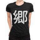 tシャツ レディース 半袖 ブラック 黒 デザイン M L Tシャツ ティーシャツ T shirt 029815 郷