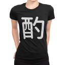 tシャツ レディース 半袖 ブラック 黒 デザイン M L Tシャツ ティーシャツ T shirt 029817 酌
