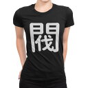 tシャツ レディース 半袖 ブラック 黒 デザイン M L Tシャツ ティーシャツ T shirt 029865 閥