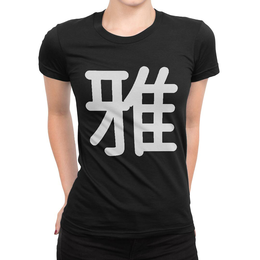 tシャツ レディース 半袖 ブラック 黒 デザイン M L Tシャツ ティーシャツ T shirt 029896 雅 kabekore-11276184 kabeコレ パッケージ画像