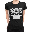 tシャツ レディース 半袖 ブラック 黒 デザイン M L Tシャツ ティーシャツ T shirt 029923 響