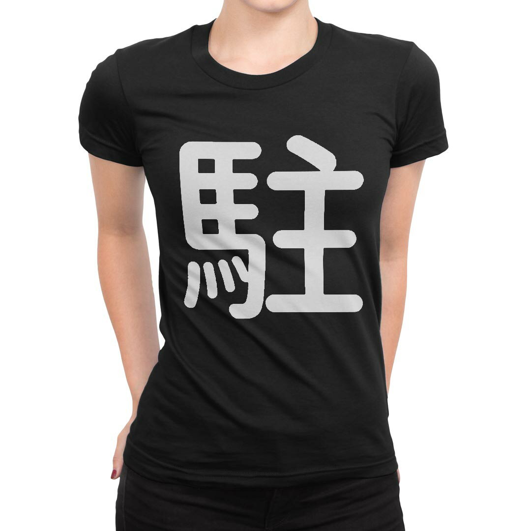 tシャツ レディース 半袖 ブラック 黒 デザイン M L Tシャツ ティーシャツ T shirt 029958 駐