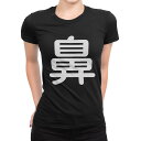 tシャツ レディース 半袖 ブラック 黒 デザイン M L Tシャツ ティーシャツ T shirt 029983 鼻