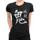 tシャツ レディース 半袖 ブラック 黒 デザイン S M L XL Tシャツ ティーシャツ T shirt 031601 節分 鬼 滅殺