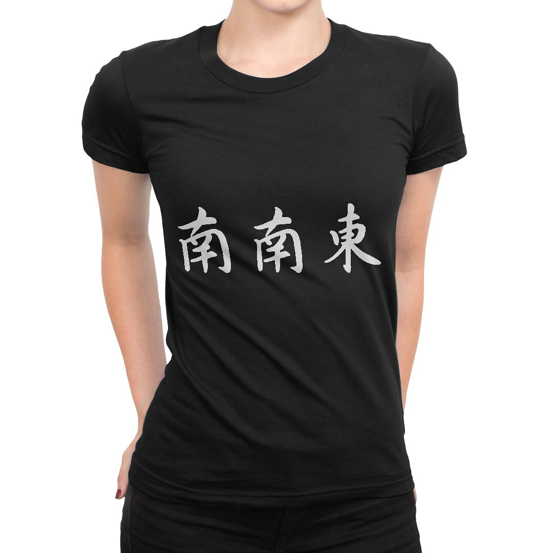 tシャツ レディース 半袖 ブラック 黒 デザイン S M L XL Tシャツ ティーシャツ T shirt 031628 節分 南南東 文字