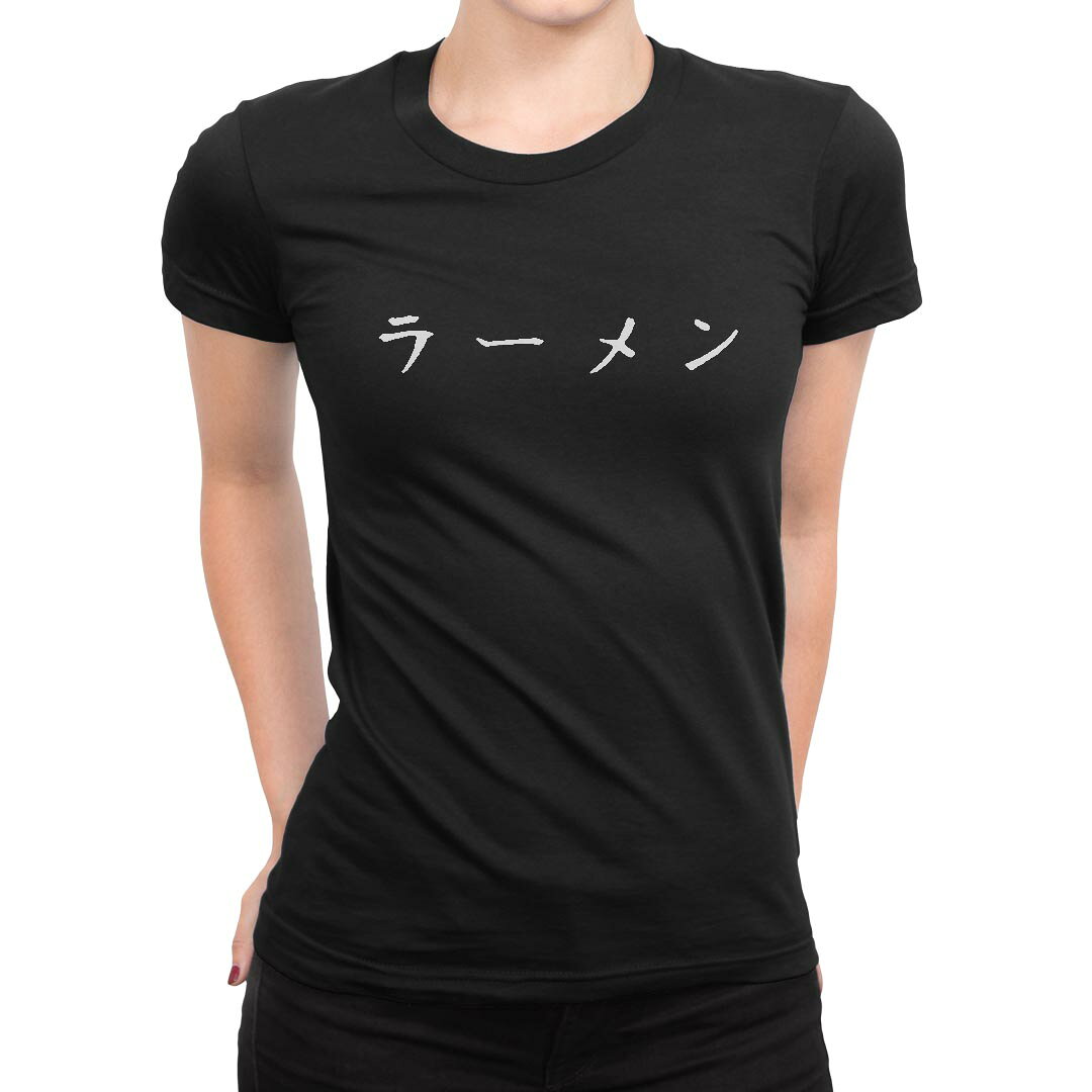 tシャツ レディース 半袖 ブラック 黒 デザイン S M L XL Tシャツ ティーシャツ T shirt 032071 文字 ラーメン 面白い kabekore-11253717 kabeコレ パッケージ画像