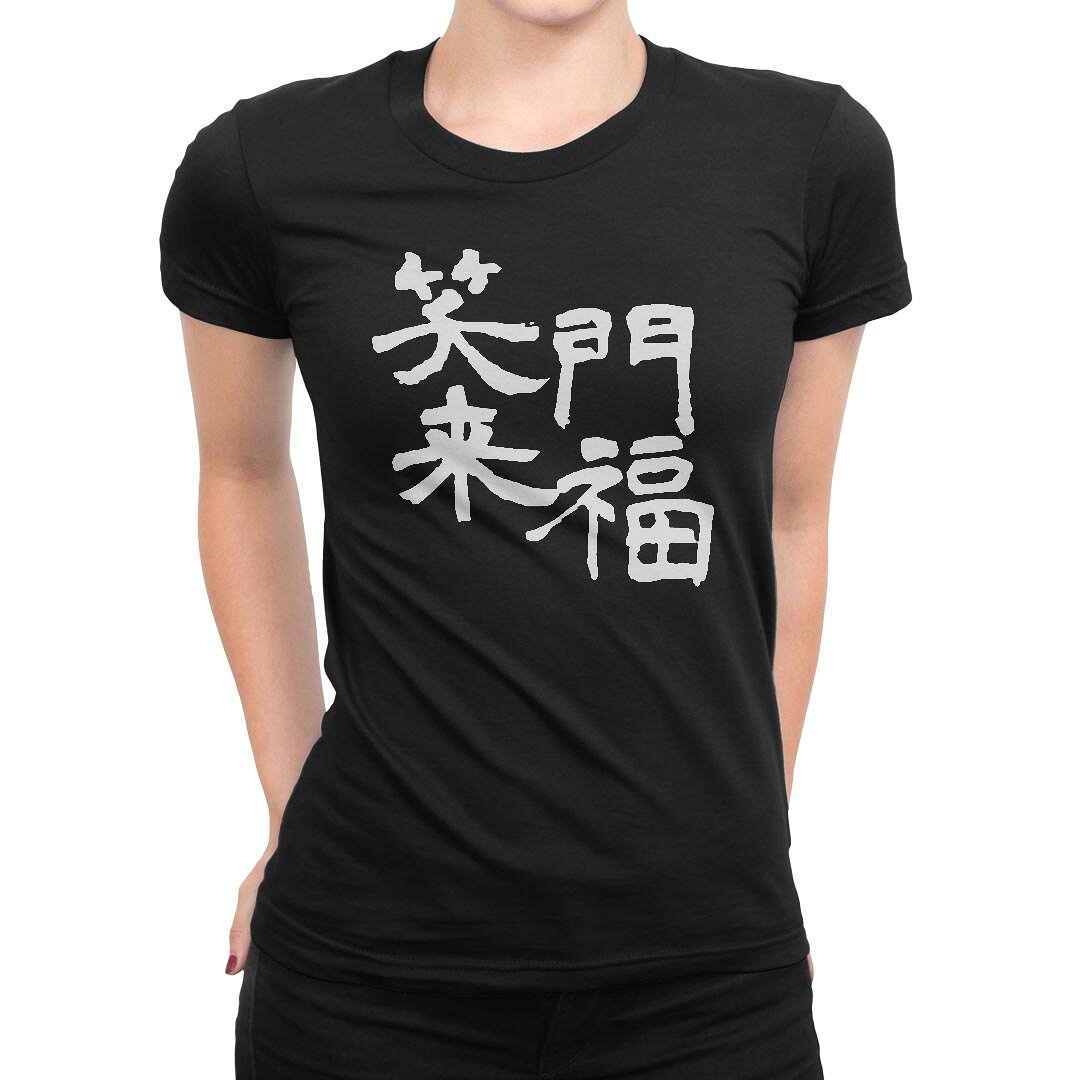 tシャツ レディース 半袖 ブラック 黒 デザイン S M L XL Tシャツ ティーシャツ T shirt 032089 文字 笑う門には福来る kabekore-11256347 kabeコレ パッケージ画像