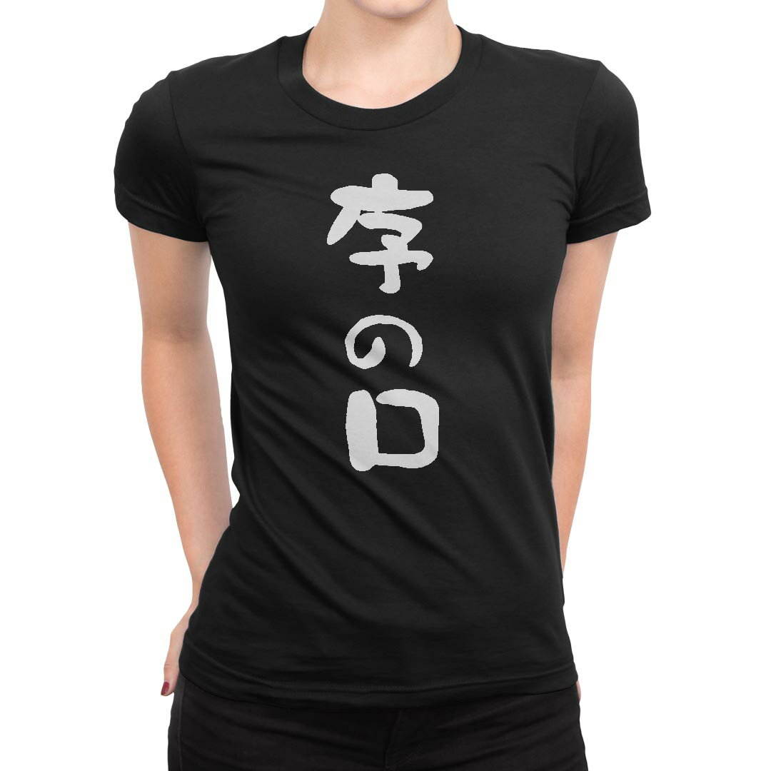 tシャツ レディース 半袖 ブラック 黒 デザイン M L Tシャツ ティーシャツ T shirt 032704 序の口