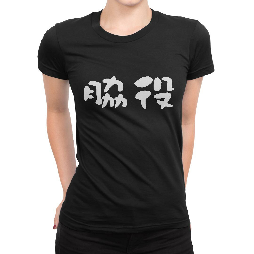 乐天商城 - tシャツ レディース 半袖 ブラック 黒 デザイン M L Tシャツ ティーシャツ T shirt 032734 脇役