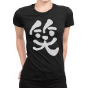 tシャツ レディース 半袖 ブラック 黒 デザイン M L Tシャツ ティーシャツ T shirt 008692 笑 漢字 白黒