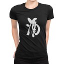 tシャツ レディース 半袖 ブラック 黒 デザイン M L Tシャツ ティーシャツ T shirt 013367 漢字 文字 酒